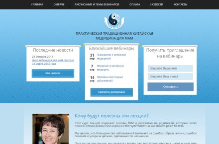 Сайт "Традиционная китайская медицина для мам"