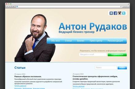 Сайт для бизнес-тренера
