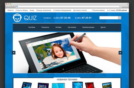 Интернет-магазин электроники "Quiz"