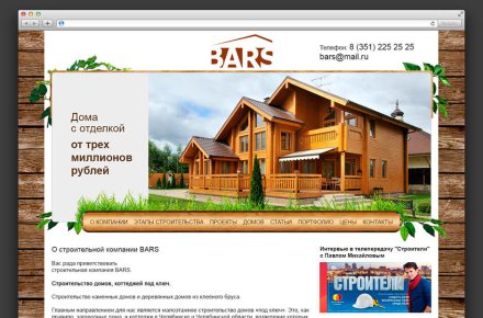 Строительная компания "Bars"