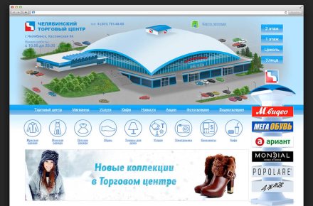 Сайт для Челябинского торгового центра