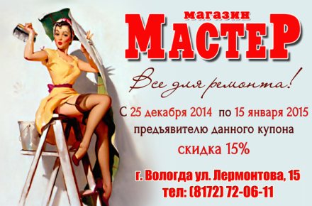 Купон на скидку