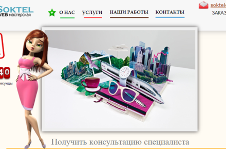 Создание дизайна для Soktel