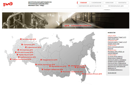 РЖД Центральная дирекция по теплоснабжению