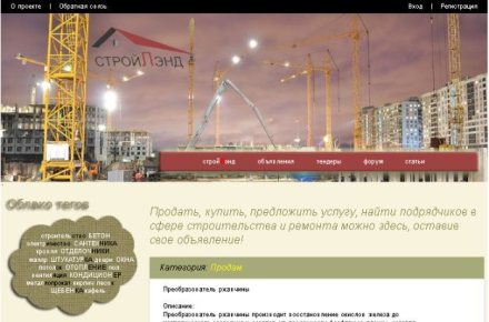 Создание сайта СтройЛэнд