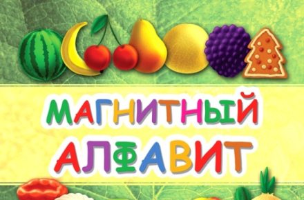Вкладыш для набора "магнитный алфавит"