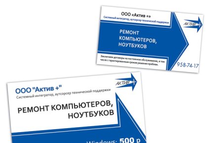 Актив Плюс