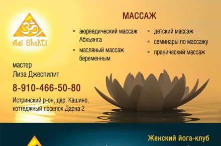 Визитки AdiShakti