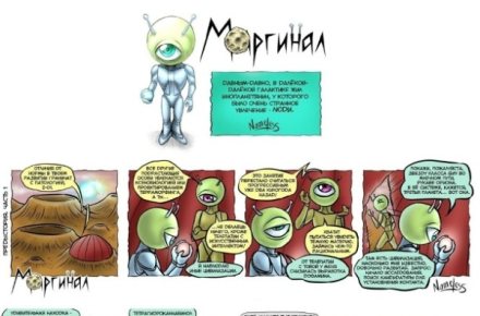 Комикс "Маргинал"