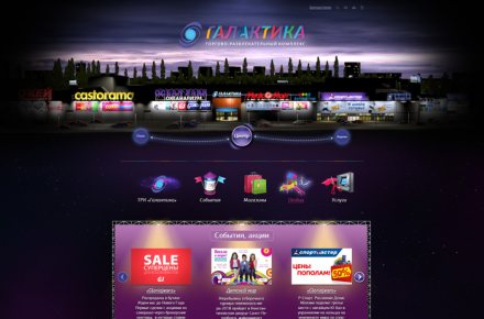 Дизайн сайта ТЦ "Галактика"