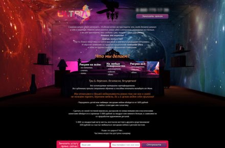Дизайн лендинг-пейджа для комании Ultra