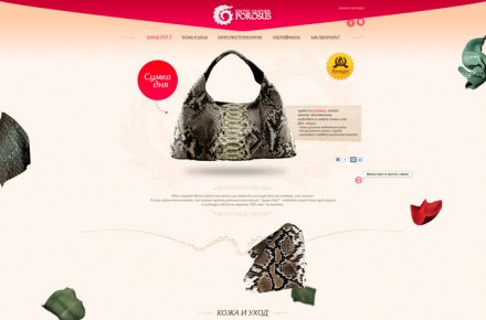 Дизайн сайта магазина "Porosus"