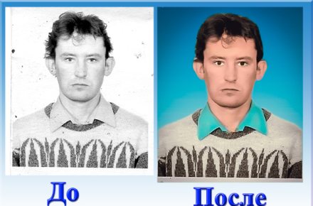 Ретушь фотогафии