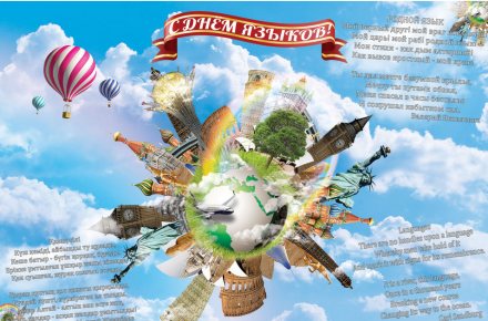 Poster "Day of language"