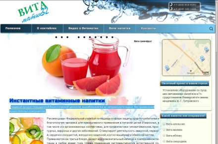 Сайт компании витаминных напитков