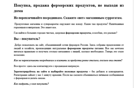 Продающий текст для фермерского портала