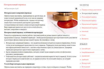 Тексты для сайта бюро переводов