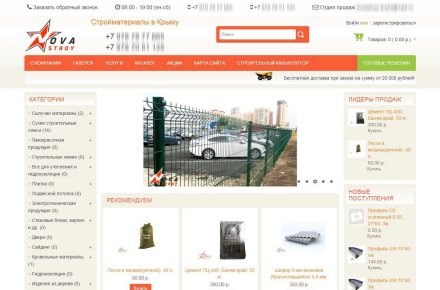 Интернет-магазин строительных материалов