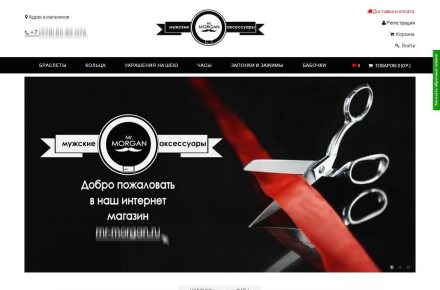 Интернет-магазин мужских аксессуаров