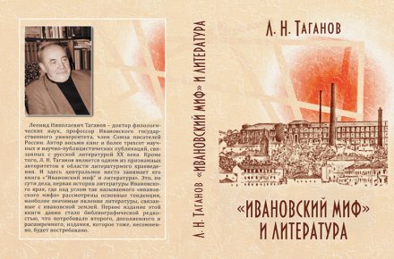 Обложка для книги Л. Н. Таганова