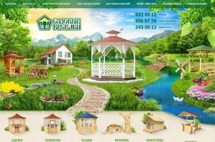Интернет магазин Садовых беседок