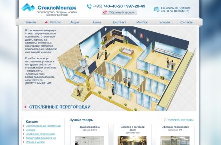 Сайт компании стеклянных перегородок "СтеклоМонтаж"