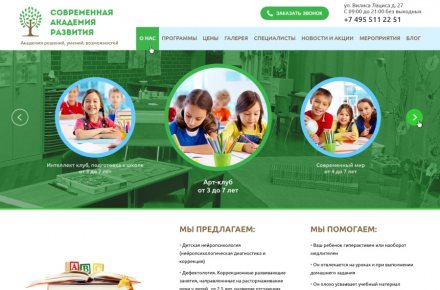Сайт Современной академии развития