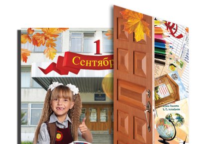 Открытка 1 сентября