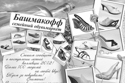 Башмакофф дизайн ч/б макета в периодическое издание