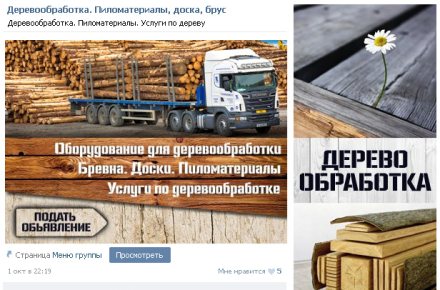 Дизайн группы Вконтакте по деревообработке