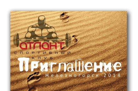 Приглашение на турнир по пляжному футболу