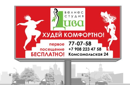 Макет рекламного щита для студии "Дива"