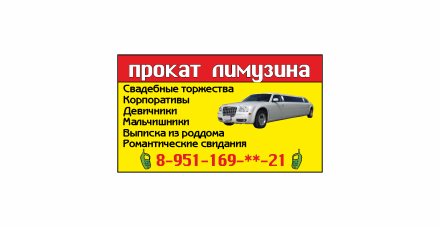 Визитка "Прокат лимузина"