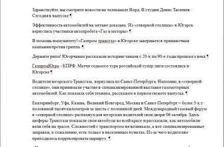 Транскрибация выпуска новостей
