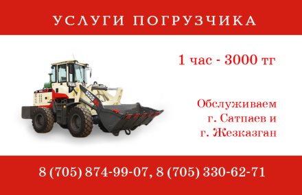 Визитка для хозяина погрузчика