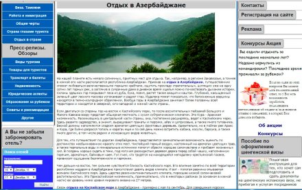 Многокрасочный мир - Азербайджан