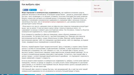 Как выбрать офис