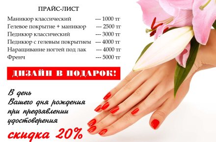 Прайс-лист по услугам маникюра