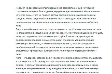 Древесина липы - легкость, красота и практичность