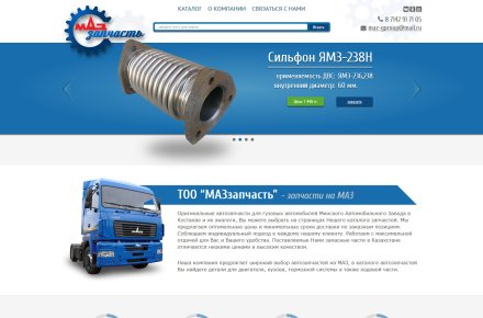 МАЗзапчасть