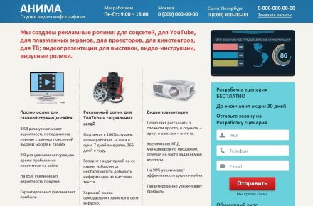 Landing Page для студии видео графики