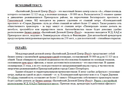 Рерайт текста "Балтийский Деловой Центр"