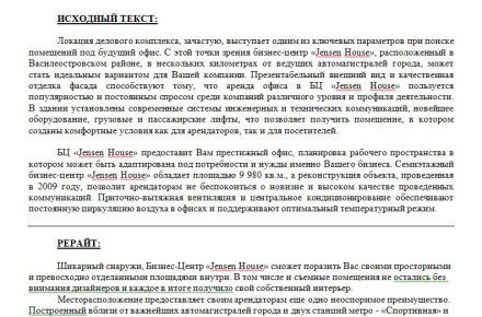 Рерайт текста "Jensen House"