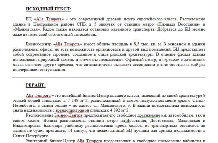 Рерайт текста "Alia Tempora"