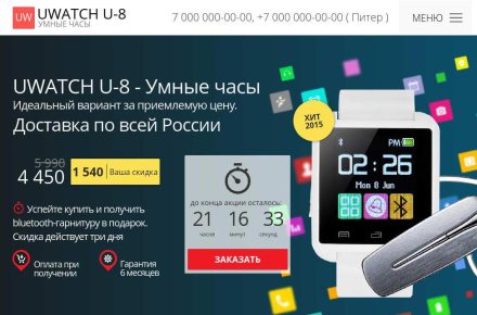 Landing Page для часов UWATCH U-8