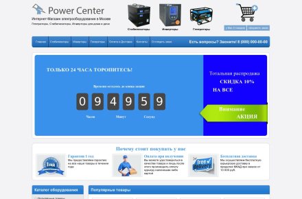 Шаблон для скрипта партнерской программы Power Center