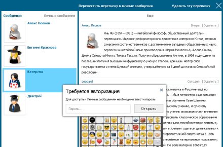 Система диалогов для социальной сети
