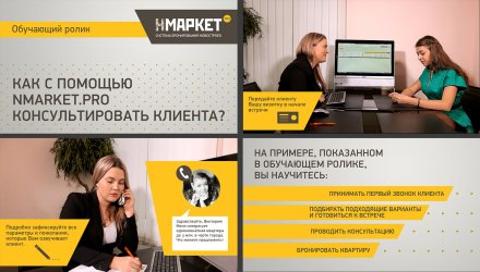 Нмаркетпро - обучающий ролик