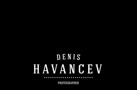 Фотограф Денис Хаванцев