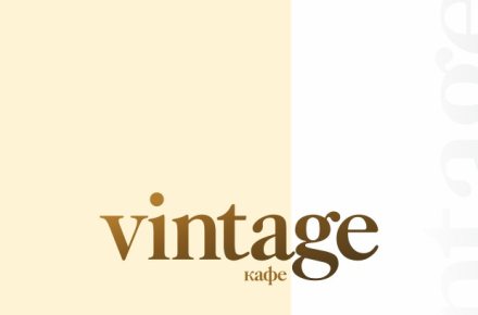 Логотип кафе «Vintage»
